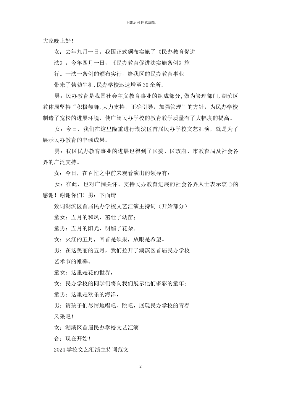 学校汇演主持词_第2页