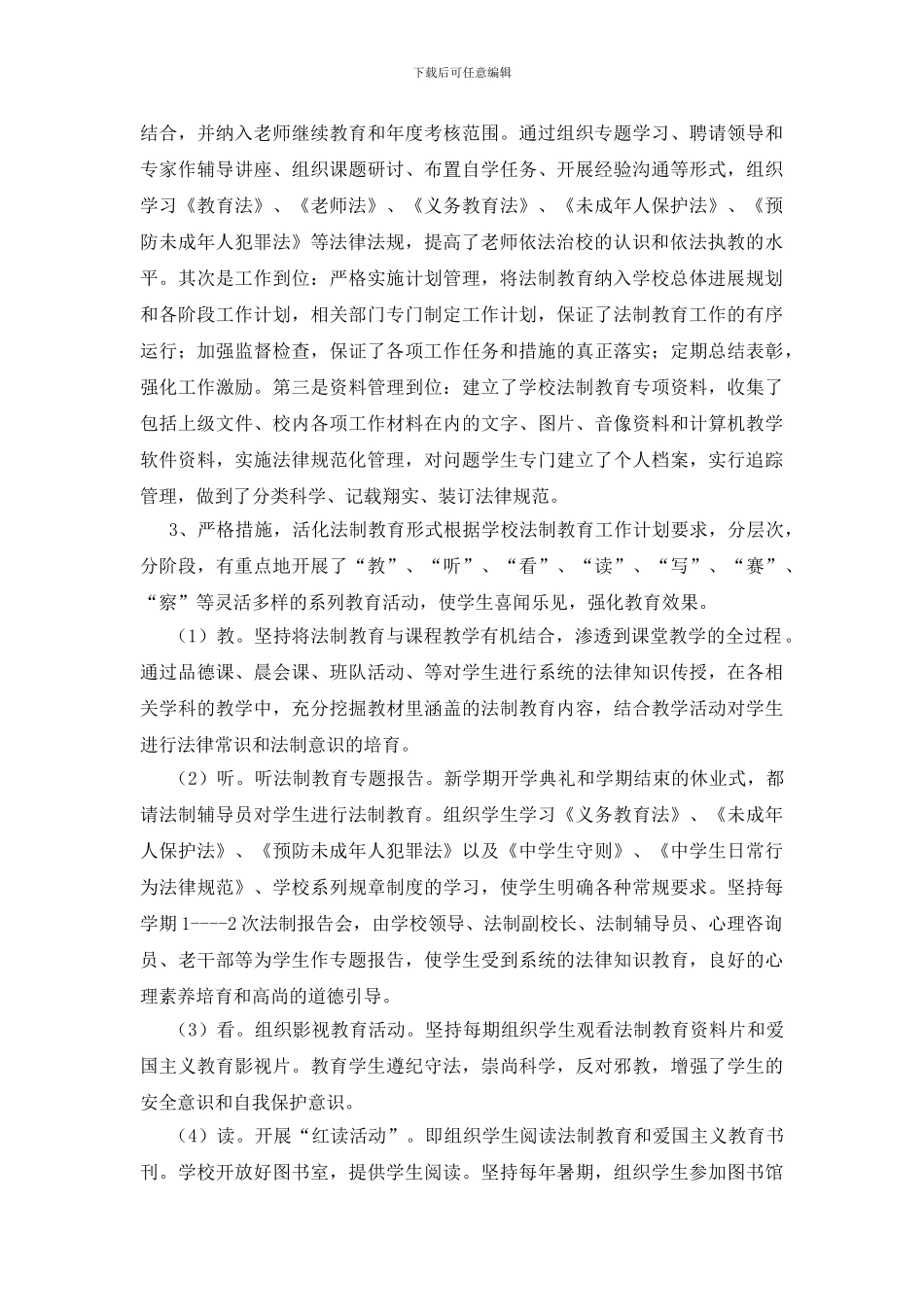 学校法治教育个人工作计划范例_第2页