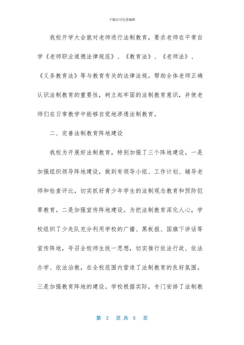 学校法治工作总结_第2页