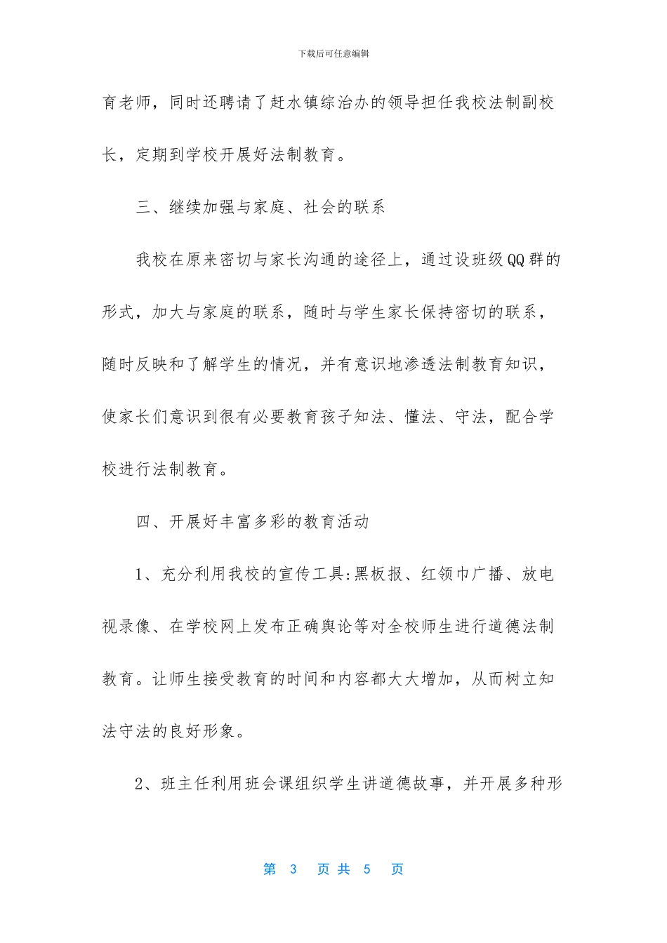 学校法治工作总结_第3页