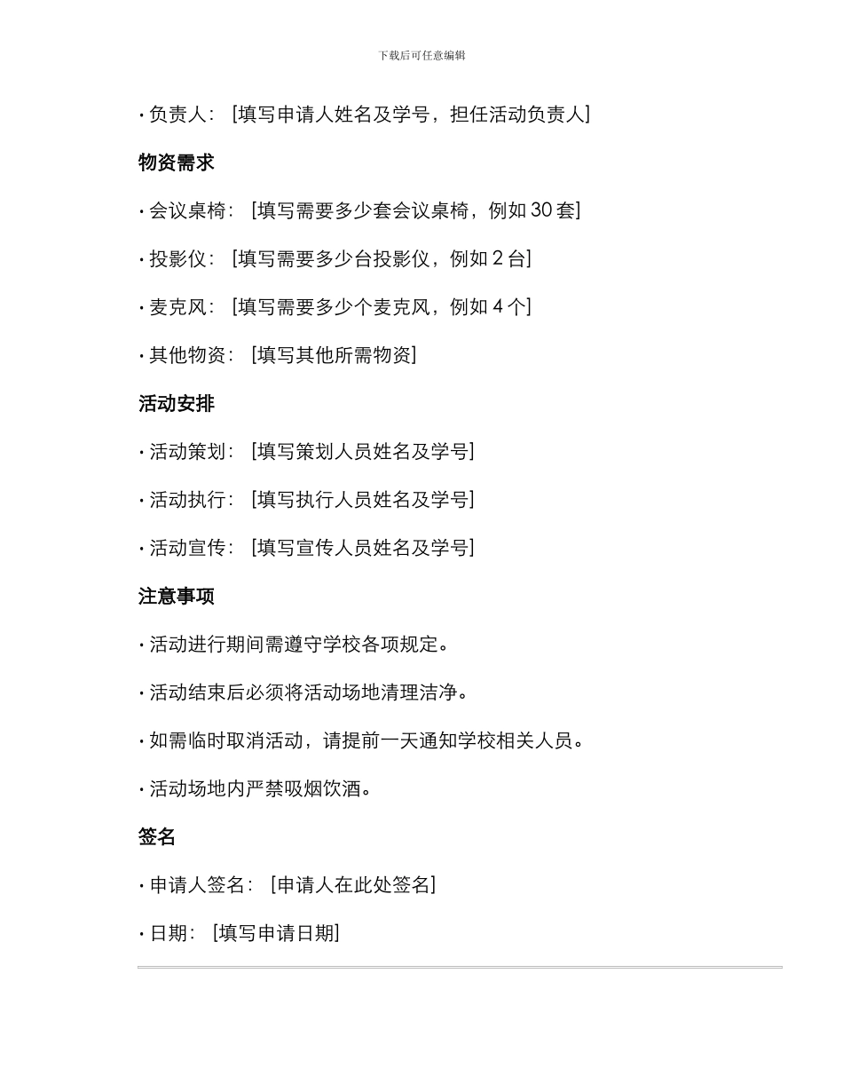 学校活动室申请书_第2页