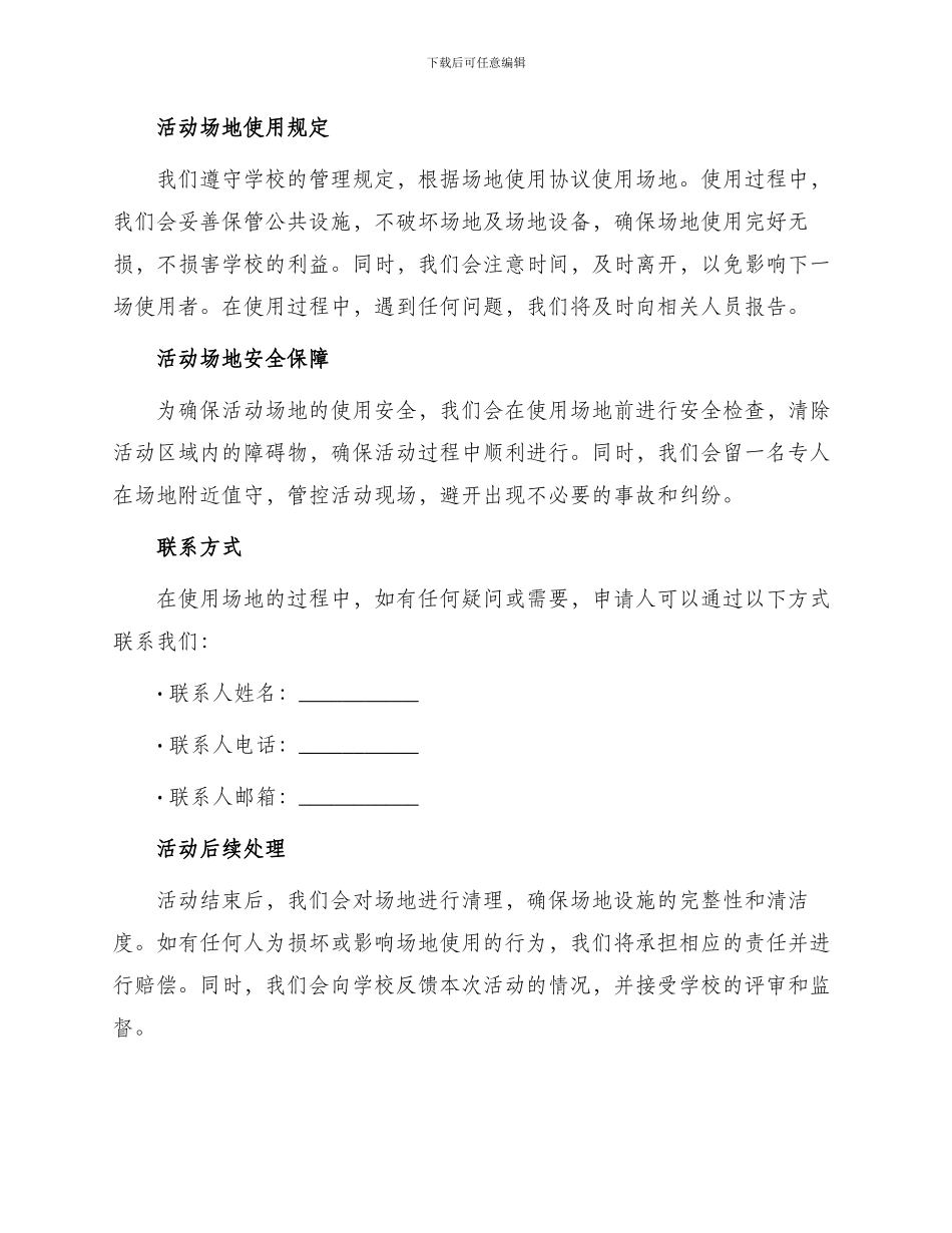 学校活动场地申请书_第2页