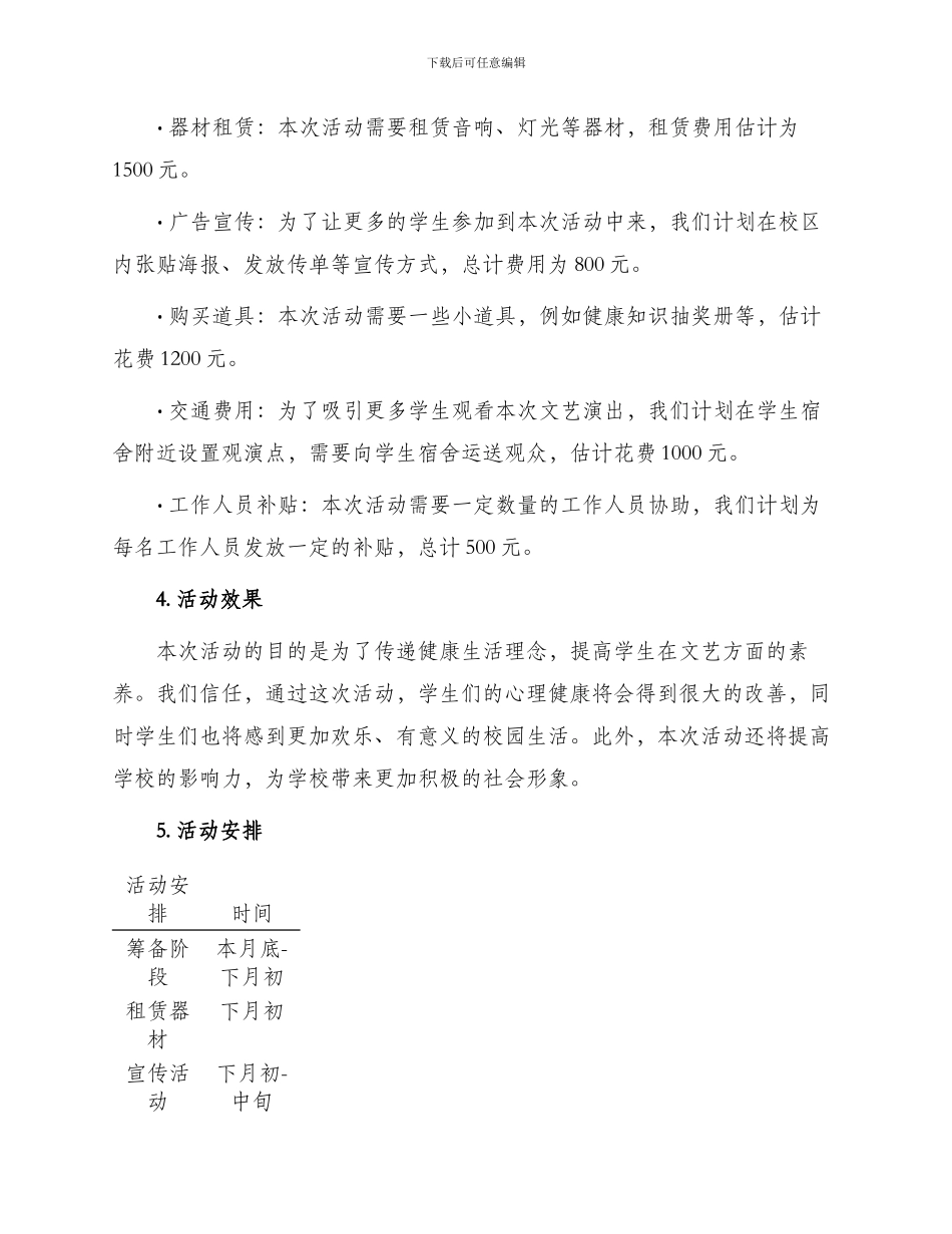 学校活动资金申请书_第2页