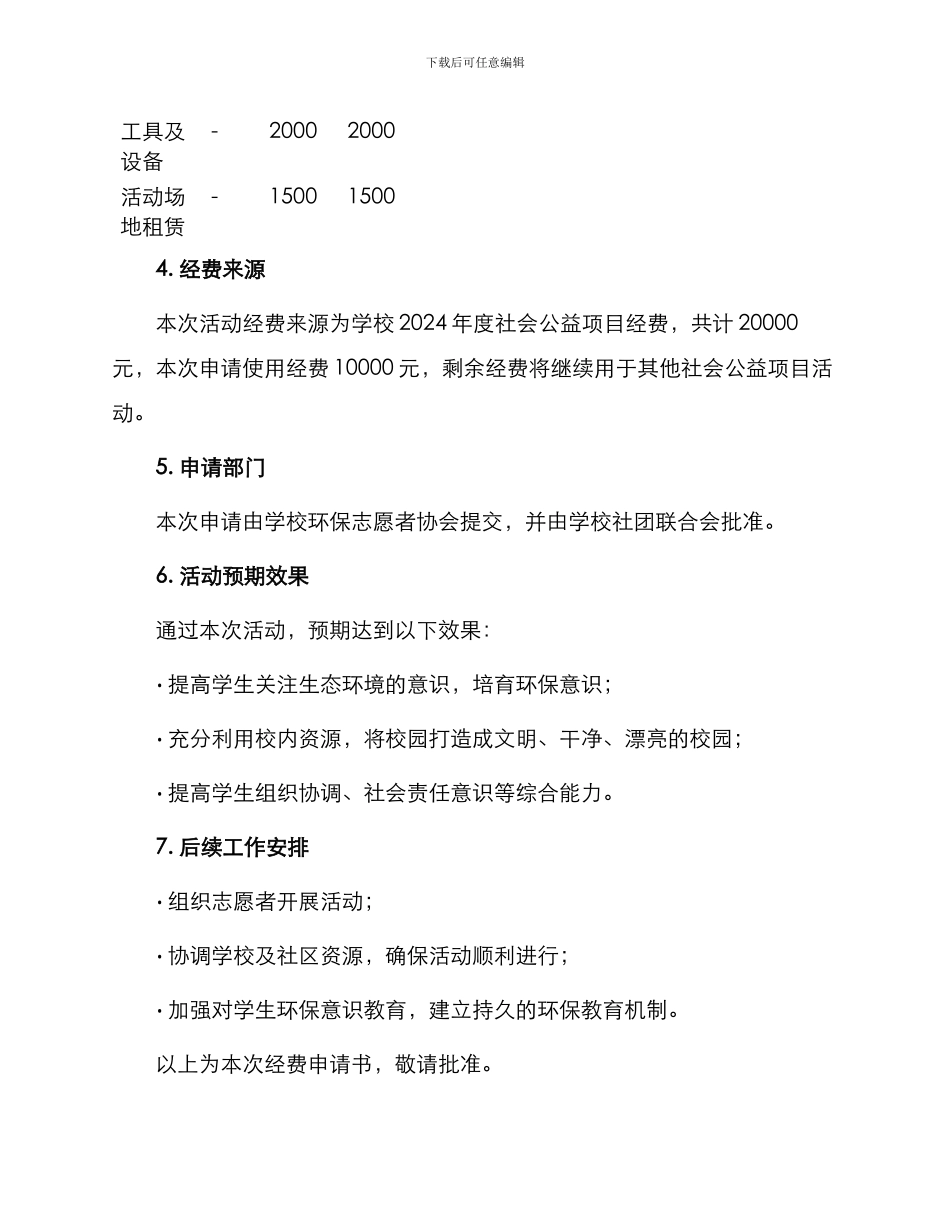 学校活动经费申请书_第2页