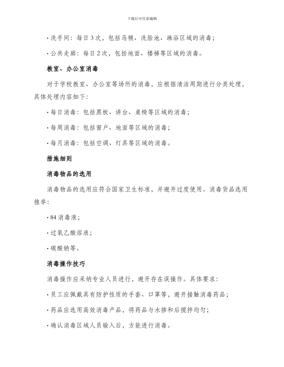 学校消毒协议书_第2页