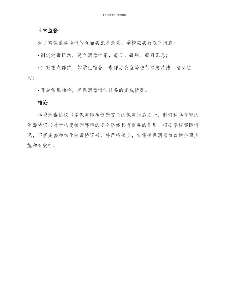 学校消毒协议书_第3页