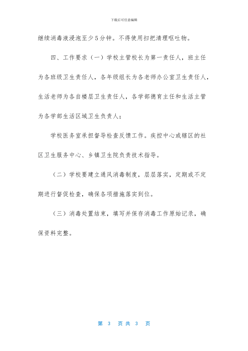 学校消毒工作指导方案_第3页
