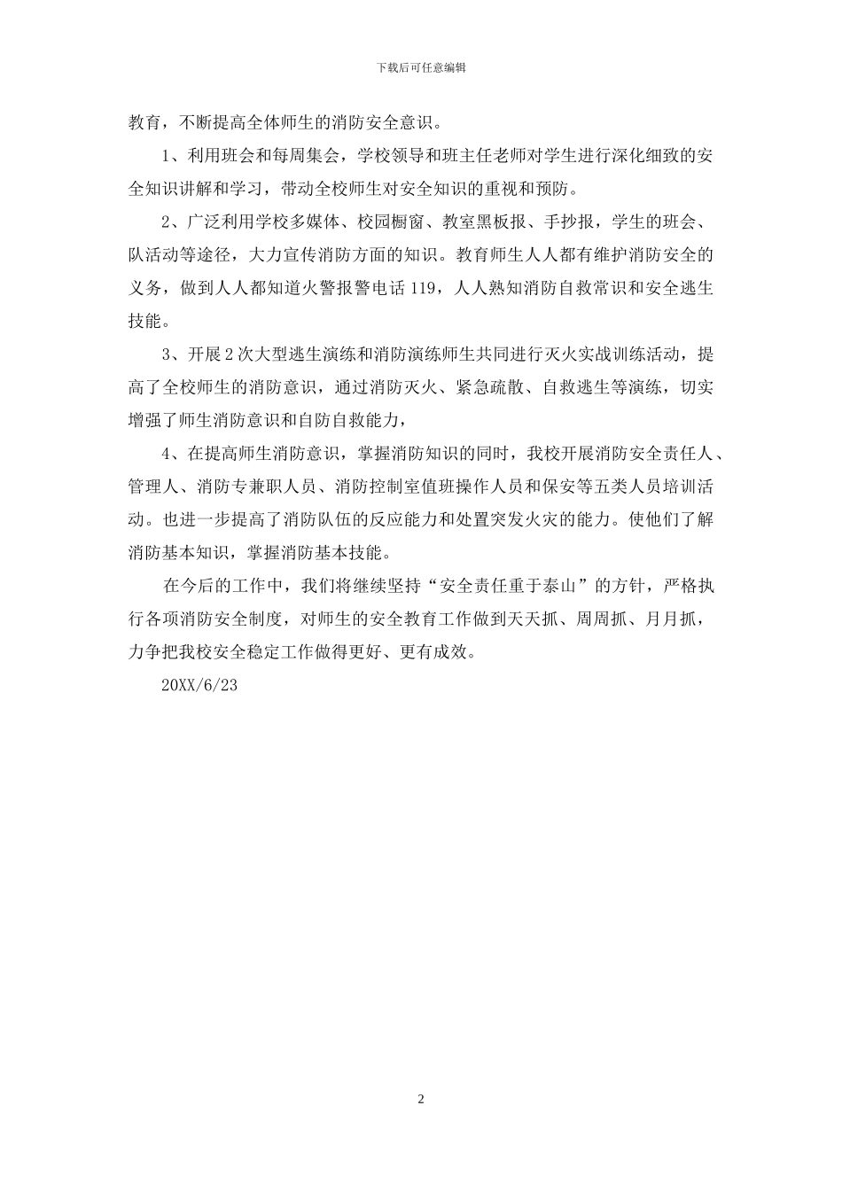 学校消防安全工作自查情况报告_第2页