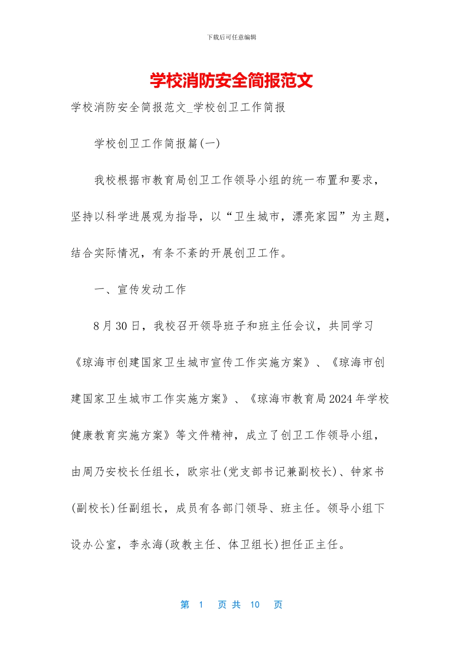 学校消防安全简报范文_第1页