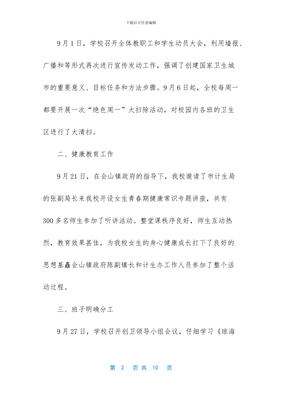 学校消防安全简报范文_第2页