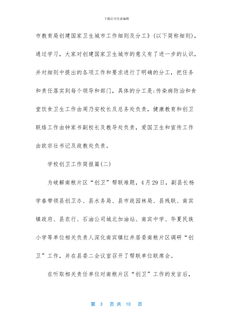 学校消防安全简报范文_第3页