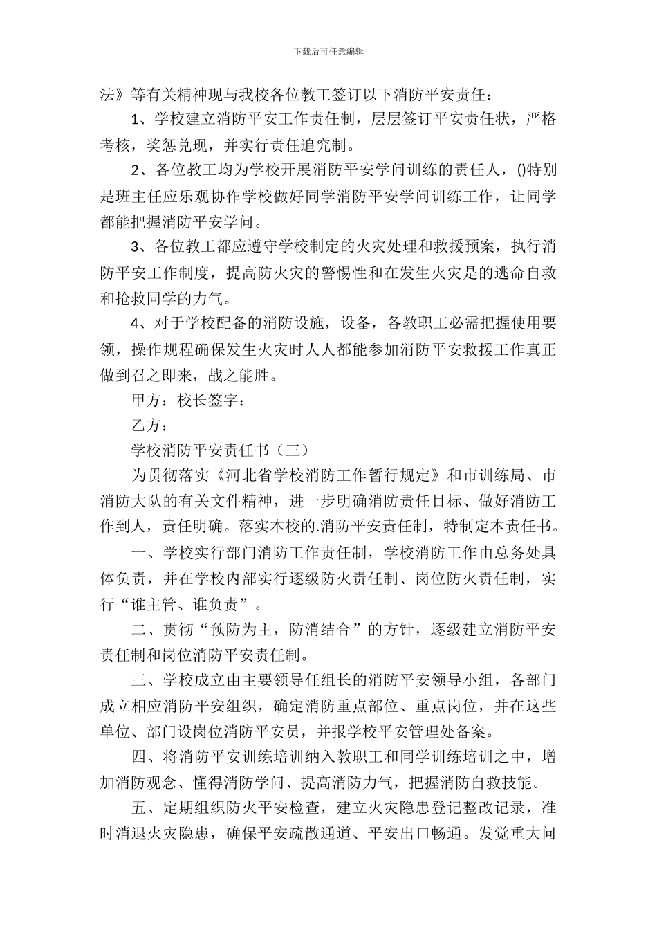 学校消防安全责任书_第3页