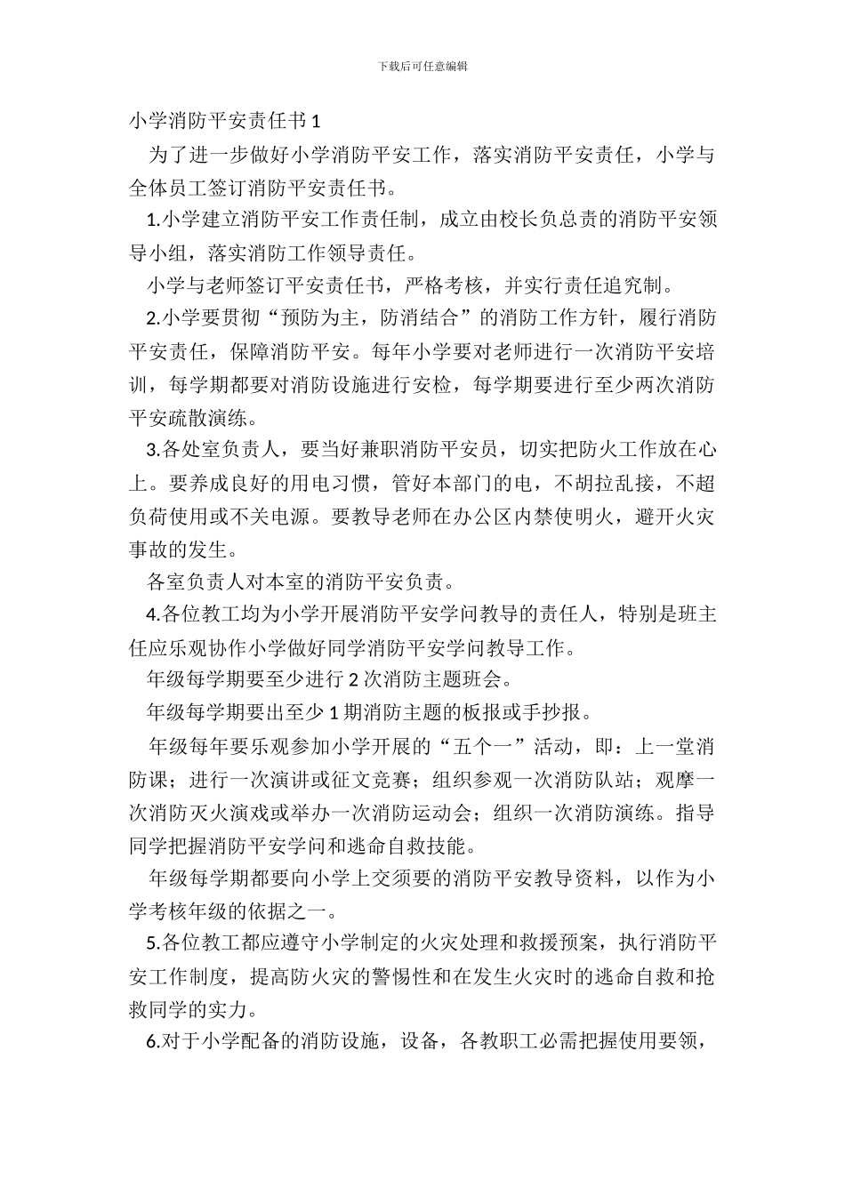 学校消防安全责任书1_第2页