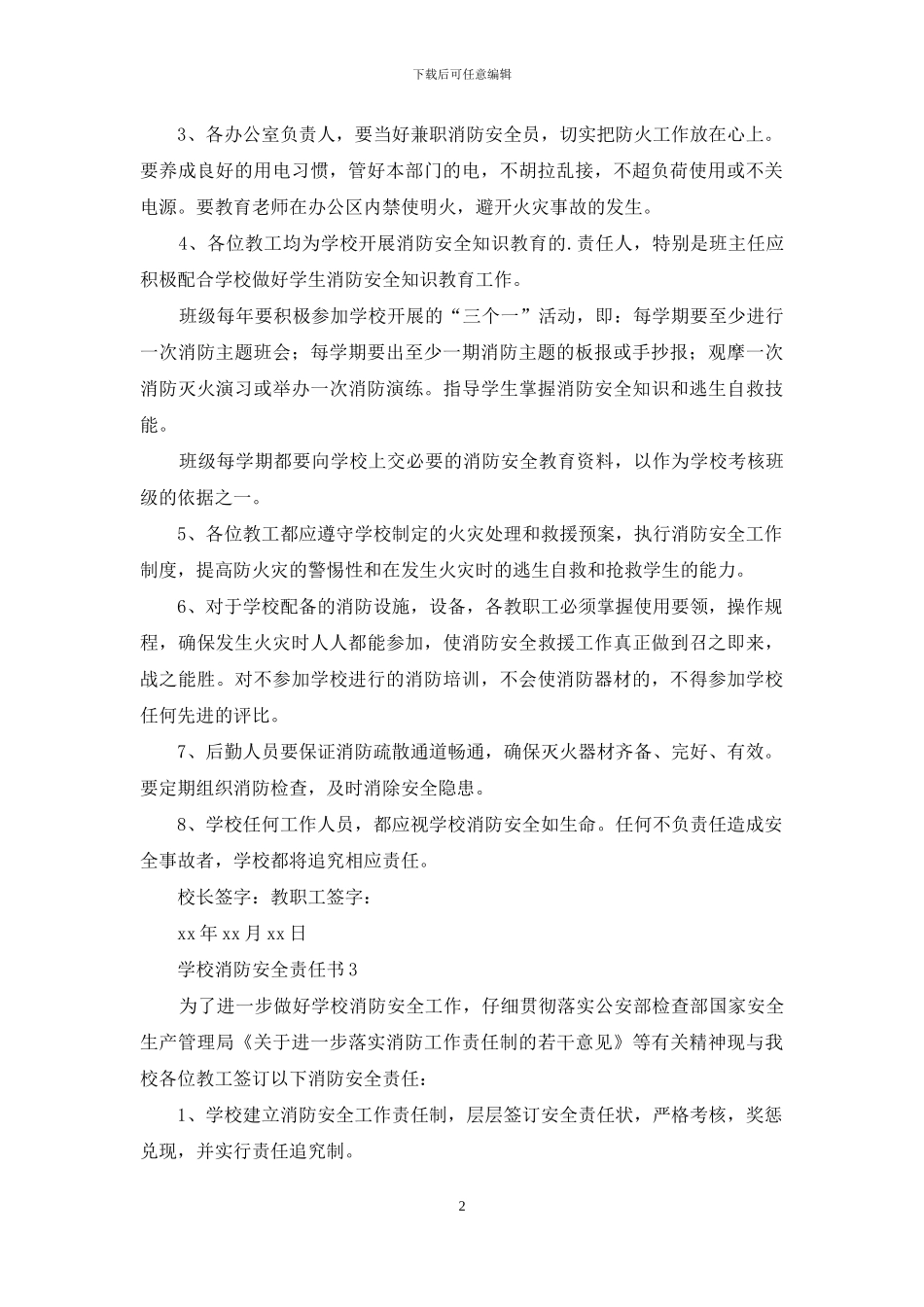 学校消防安全责任书范文_第2页