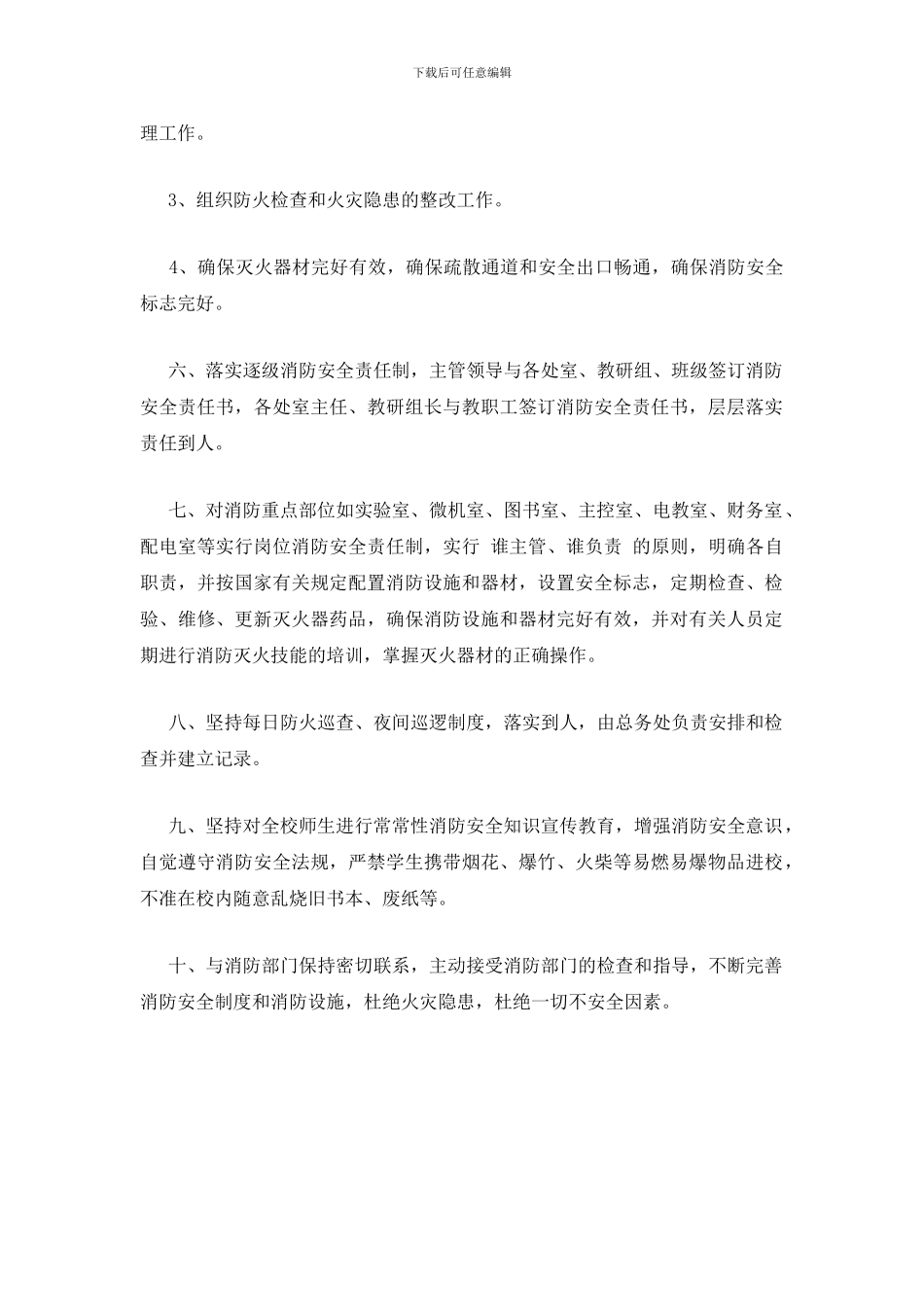 学校消防安全责任制度_第2页