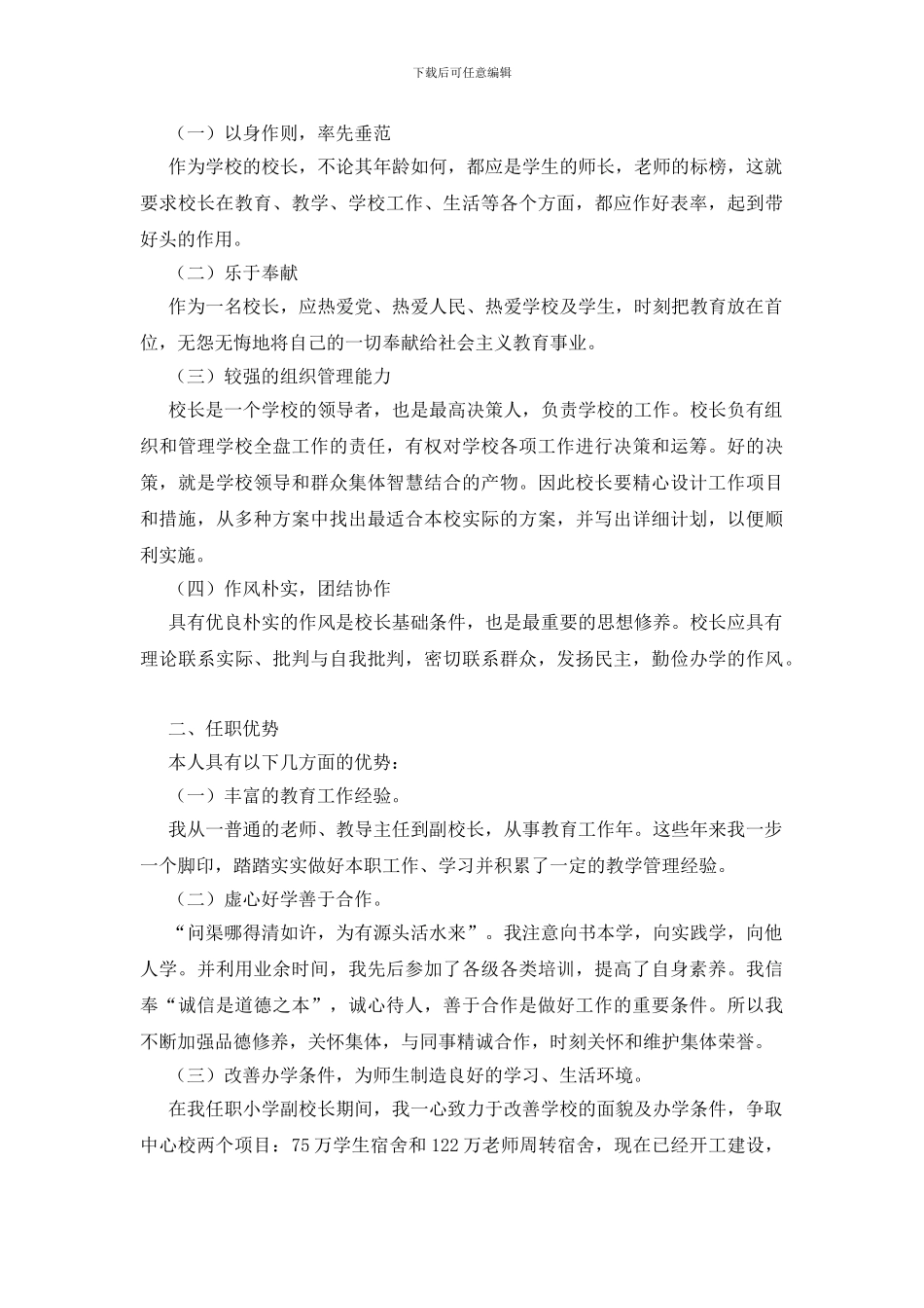 学校校长职位竞聘演讲2篇_第3页