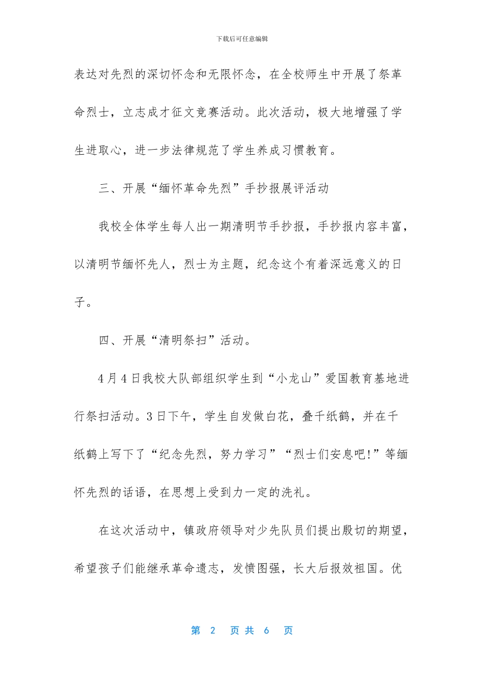学校清明节活动总结范文2篇_第2页