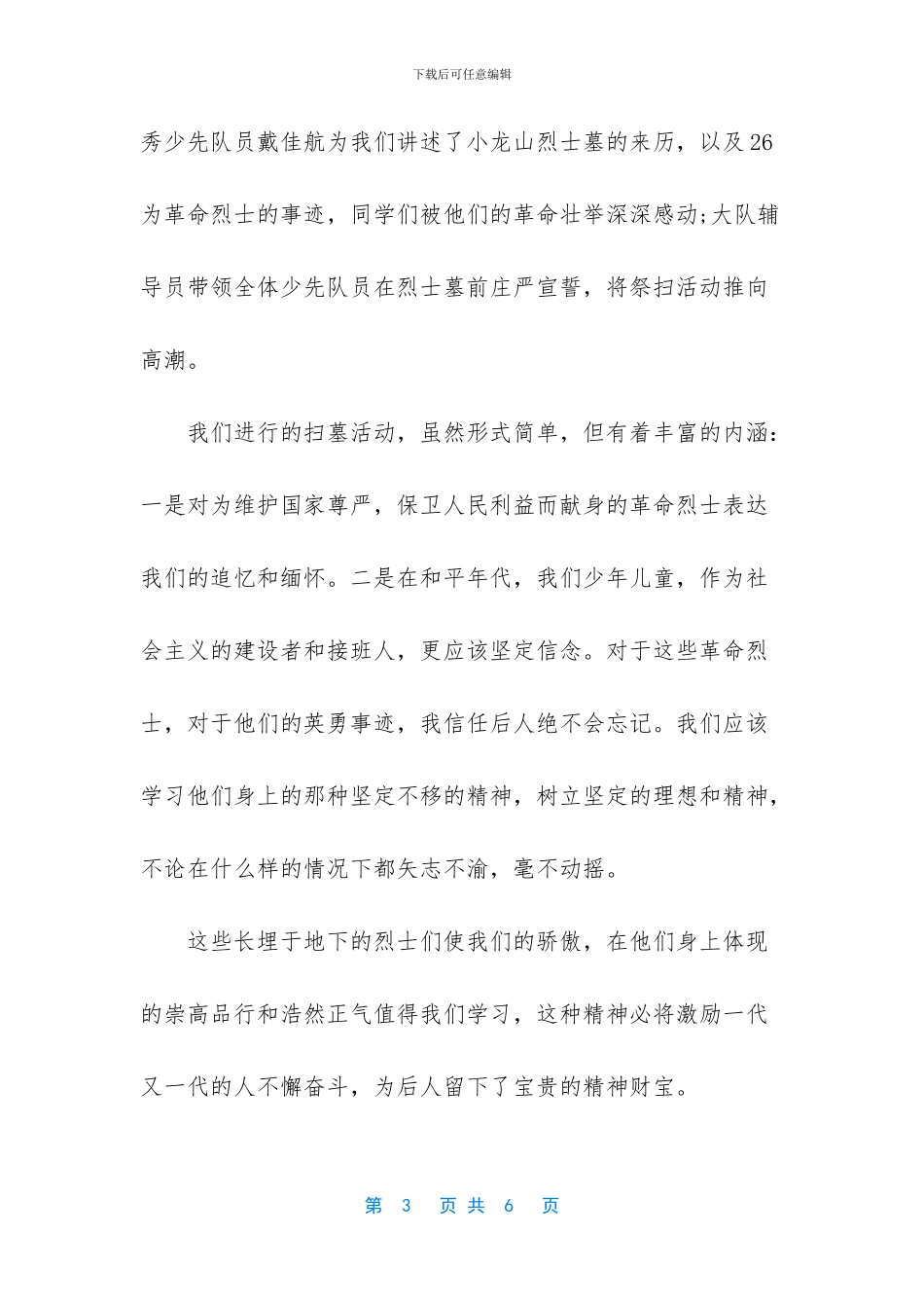 学校清明节活动总结范文2篇_第3页