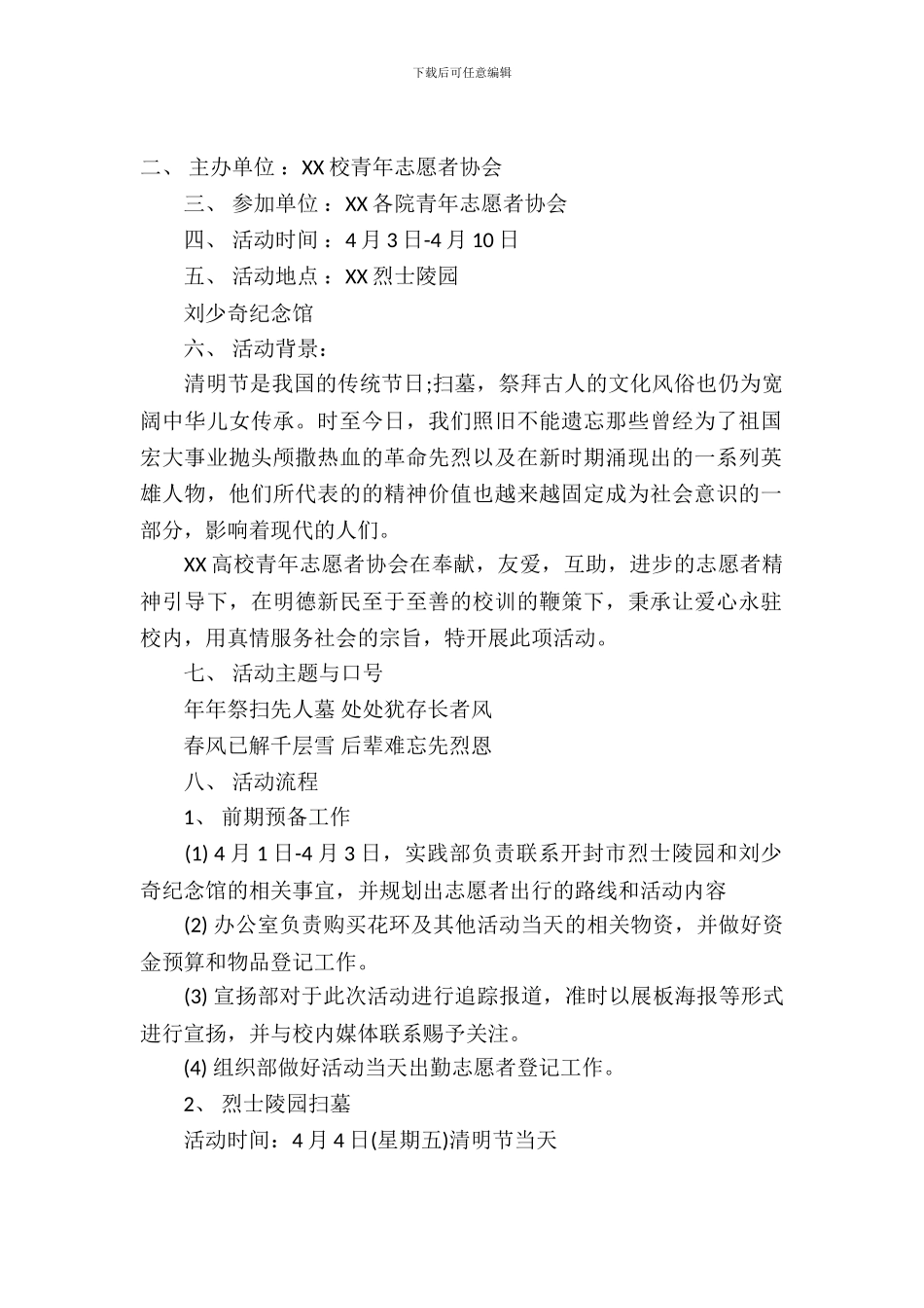 学校清明扫墓活动方案_第2页