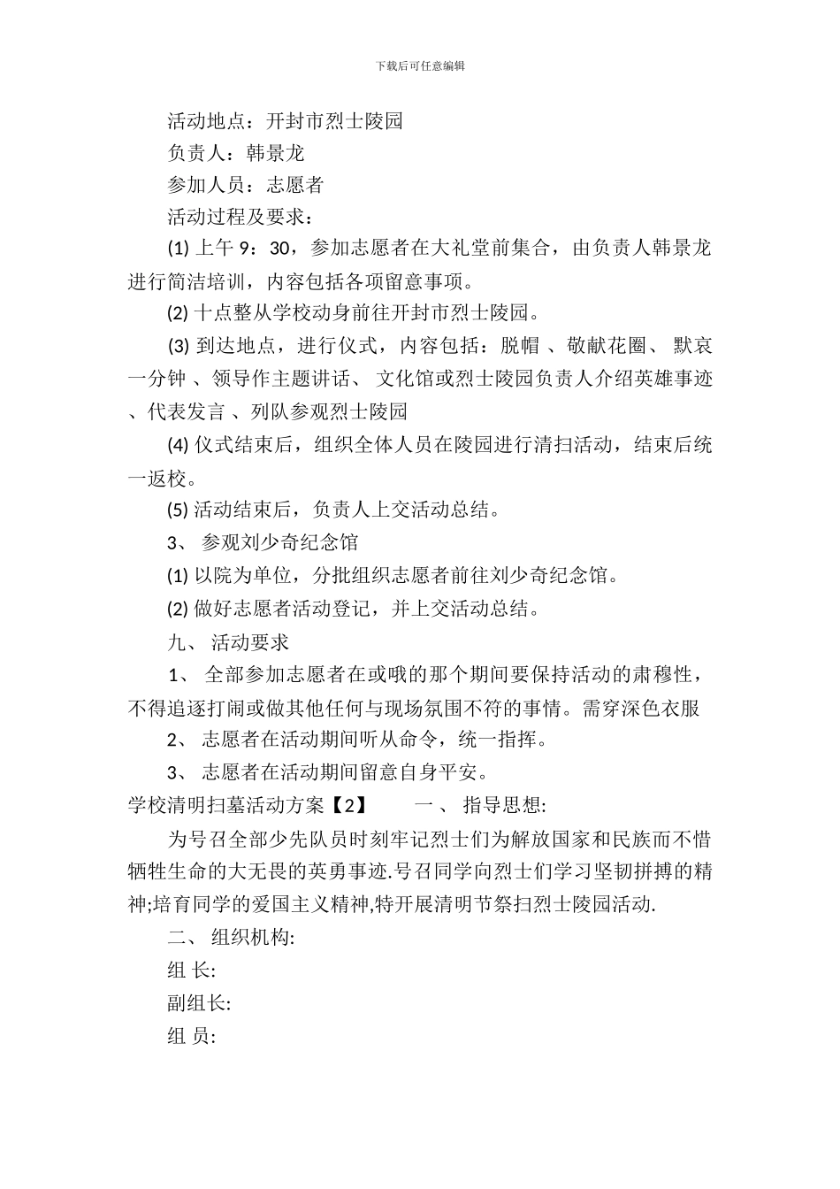 学校清明扫墓活动方案_第3页