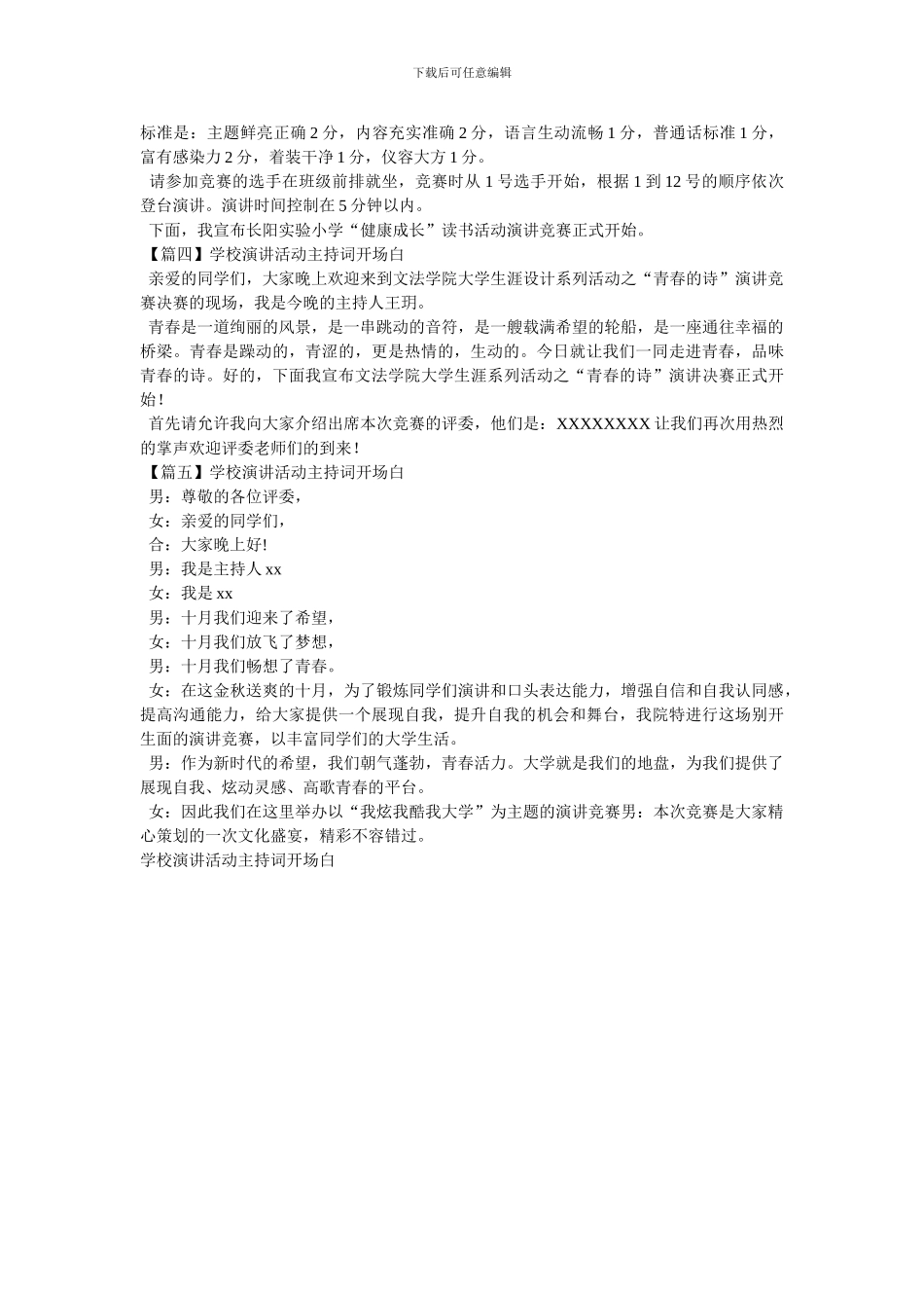 学校演讲活动主持词开场白_第2页