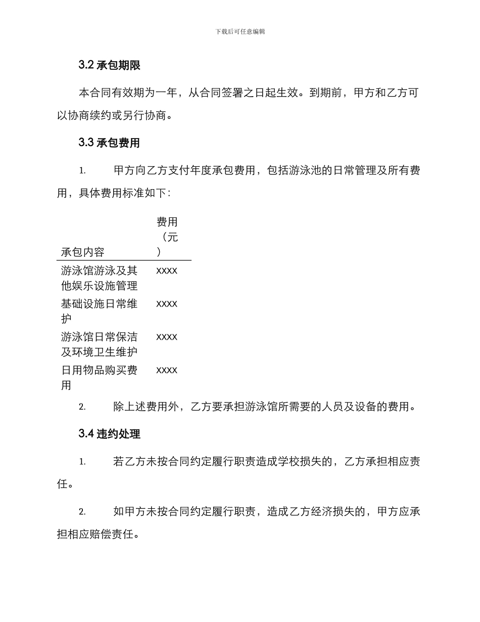 学校游泳池承包合同_第2页