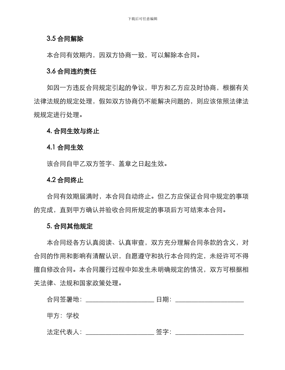 学校游泳池承包合同_第3页