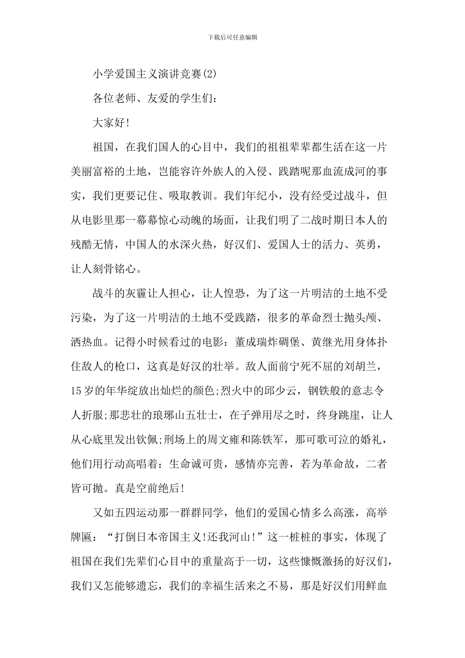 学校爱国主义演讲比赛5篇_第3页