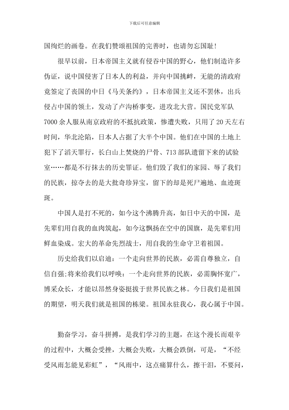 学校爱国主义的演讲稿_第2页