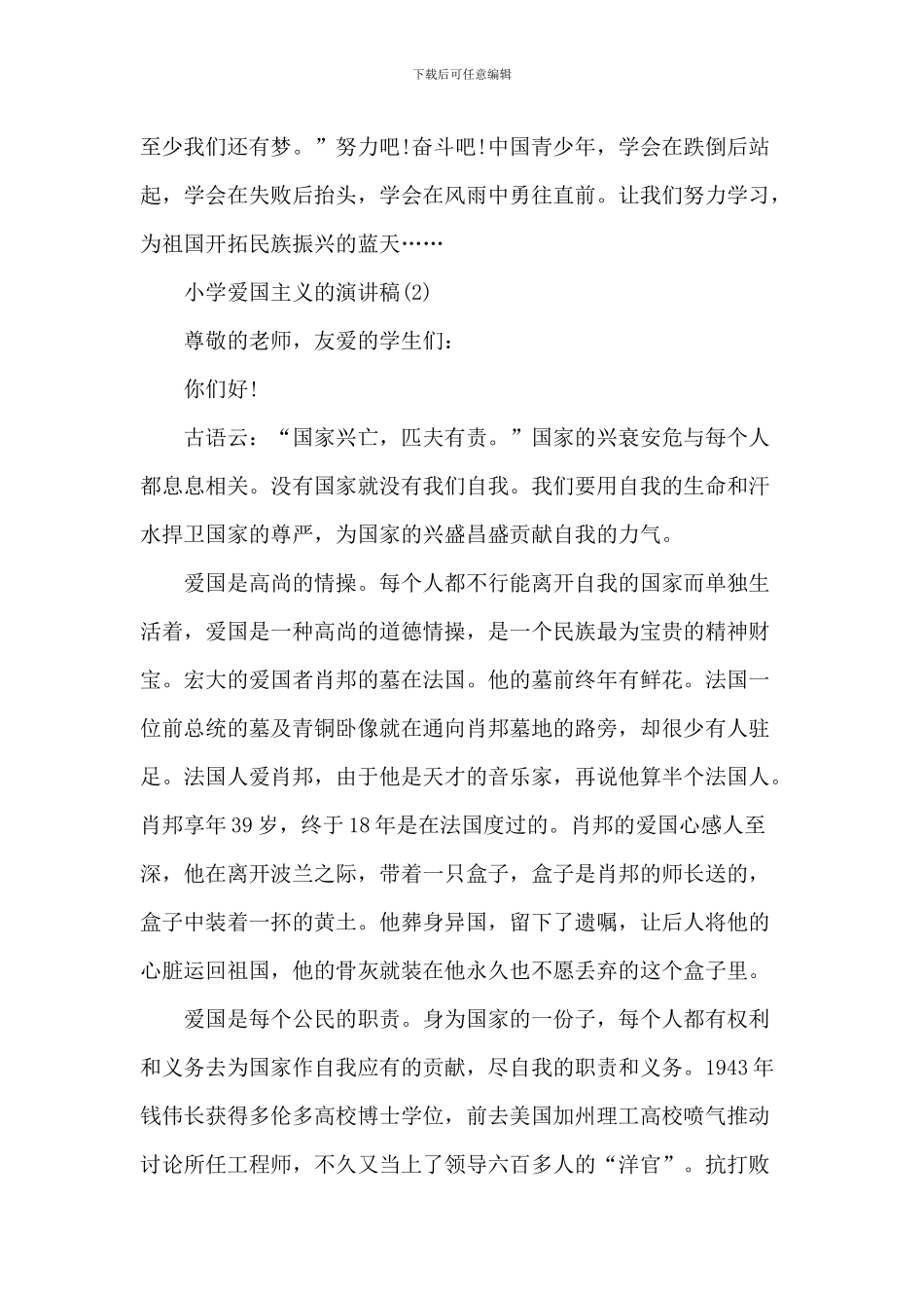 学校爱国主义的演讲稿_第3页