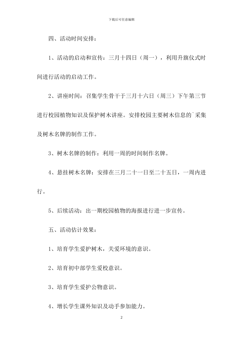 学校植树节活动计划_第2页