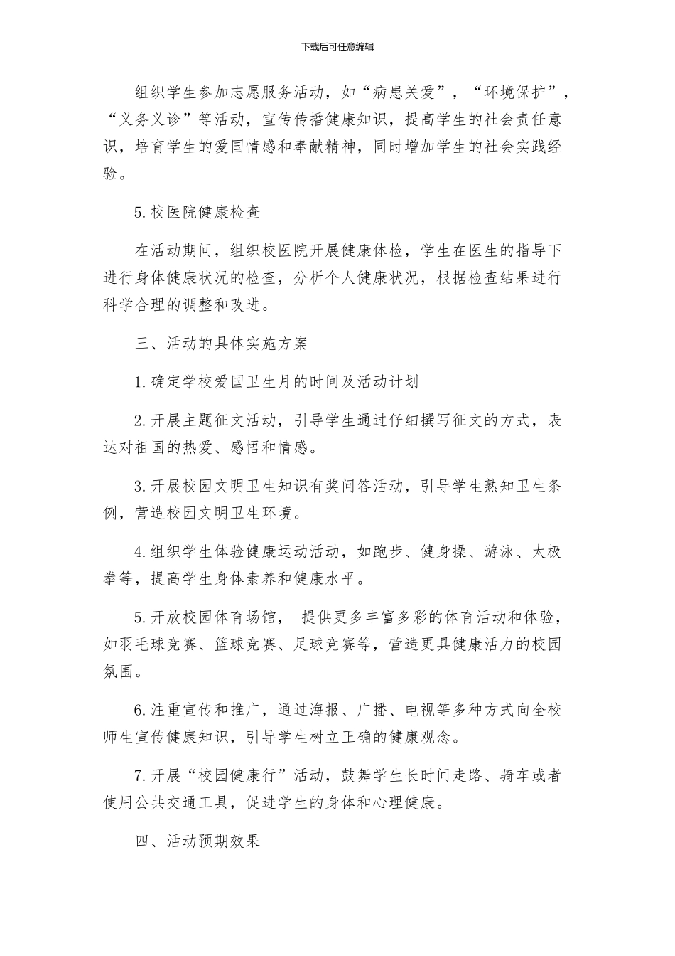 学校爱国卫生月活动方案_第2页