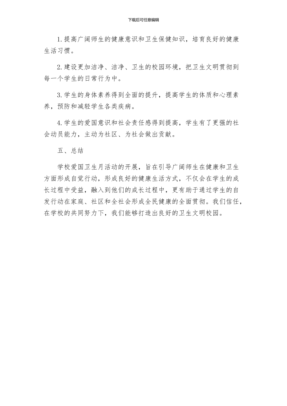 学校爱国卫生月活动方案_第3页