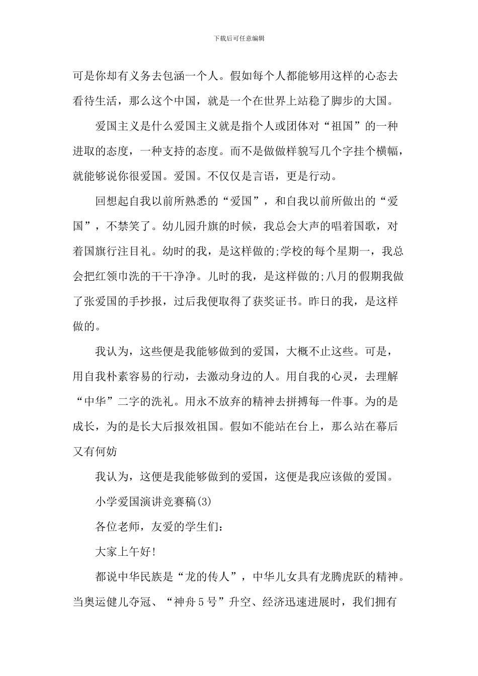 学校爱国演讲比赛稿5篇_第3页