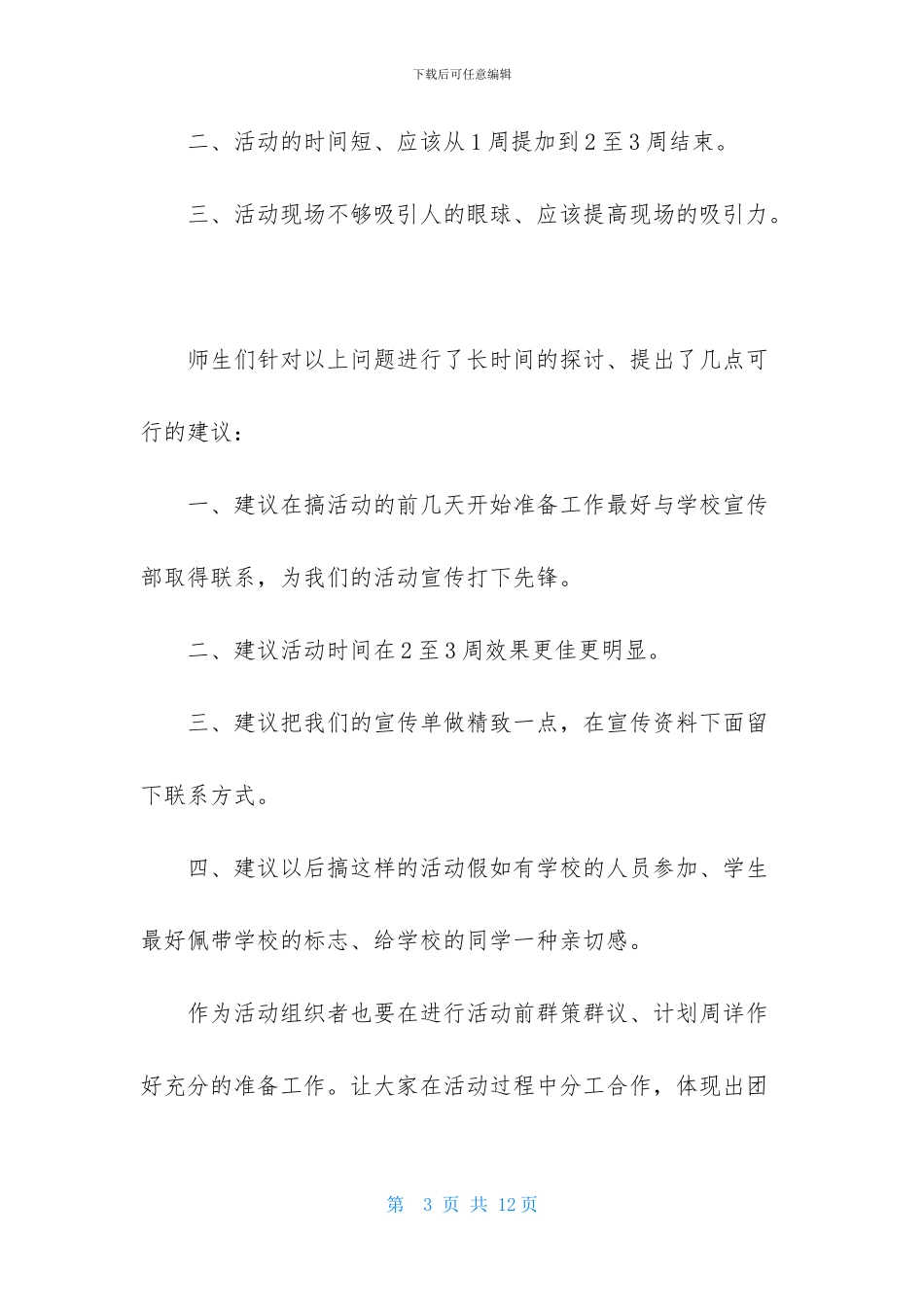 学校爱心捐书活动总结5篇_第3页