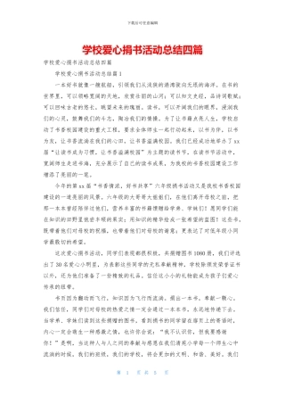 学校爱心捐书活动总结四篇