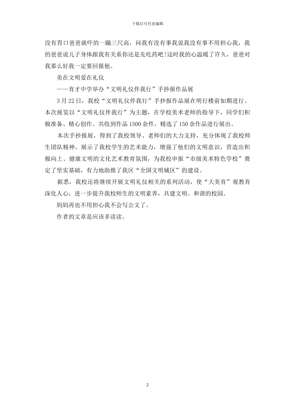 学校父亲节手抄报简报_第2页