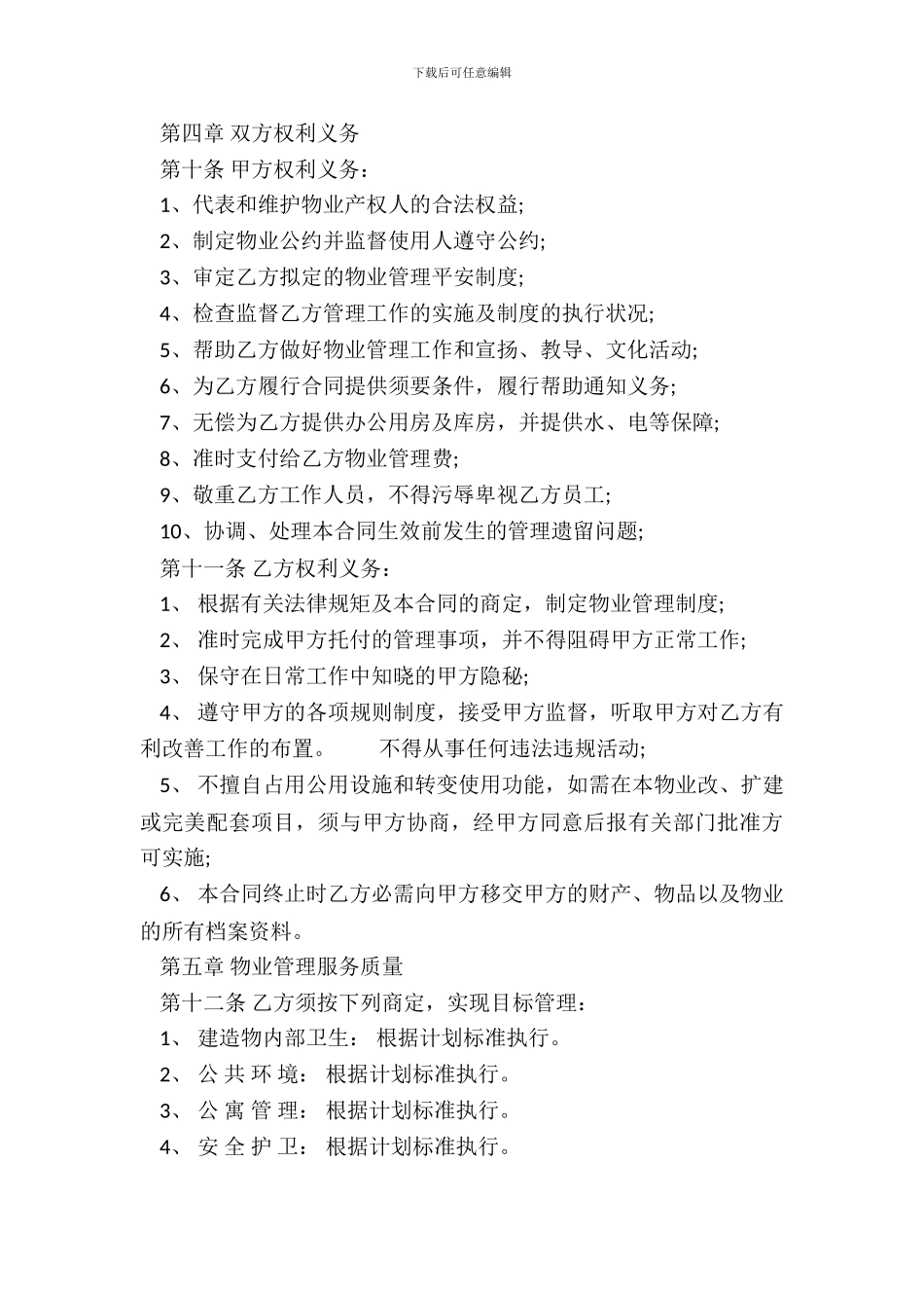 学校物业服务通用版合同_第3页