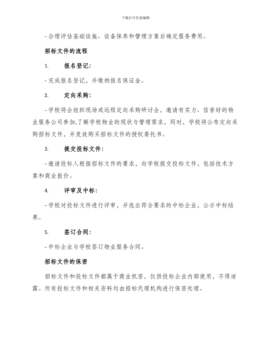 学校物业招标文件_第2页
