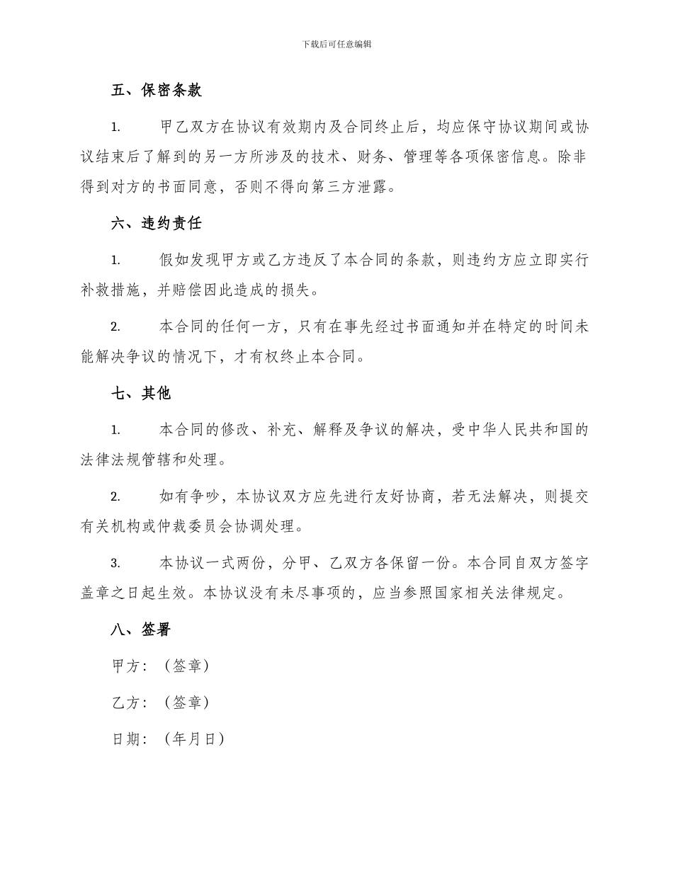 学校物业管理协议书合同_第3页