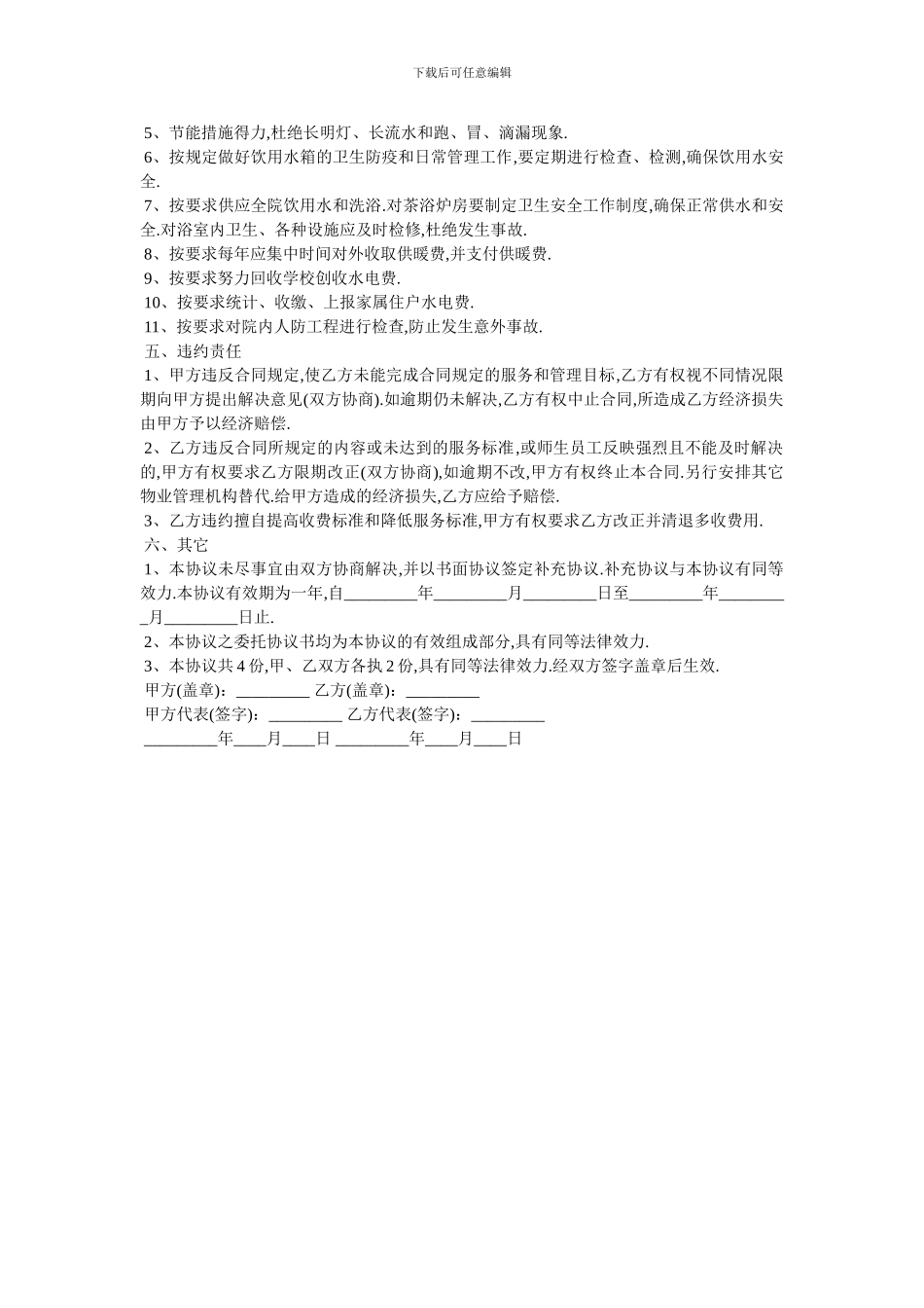 学校物业管理合同_第3页