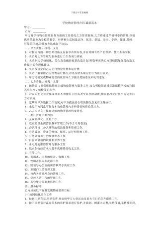 学校物业管理合同