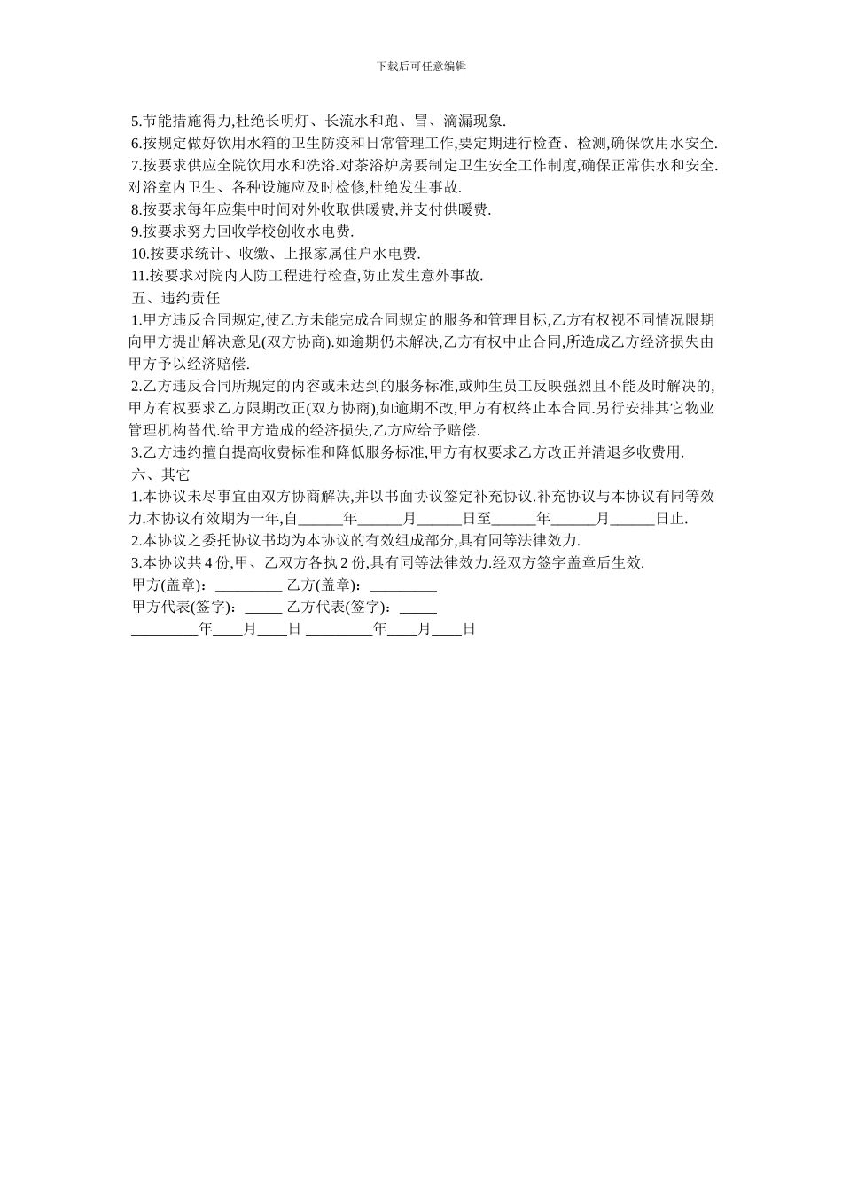 学校物业管理合同样本_第3页