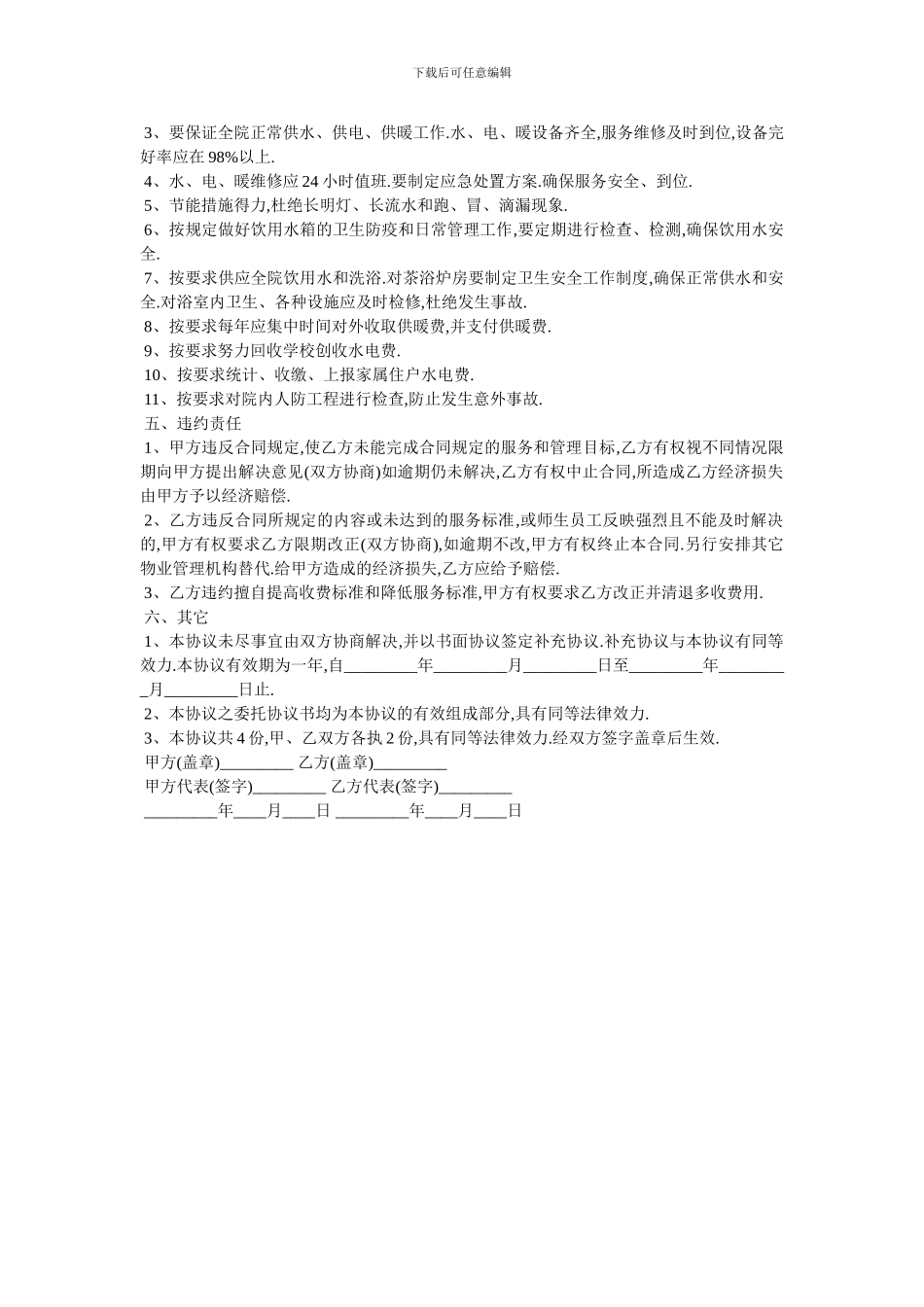 学校物业管理合同范本-最新范本-0_第3页