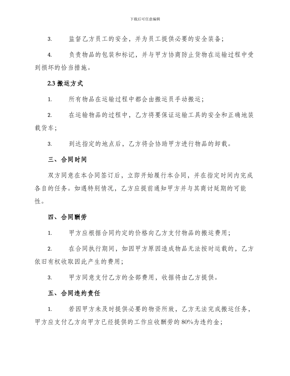 学校物品搬运合同_第2页