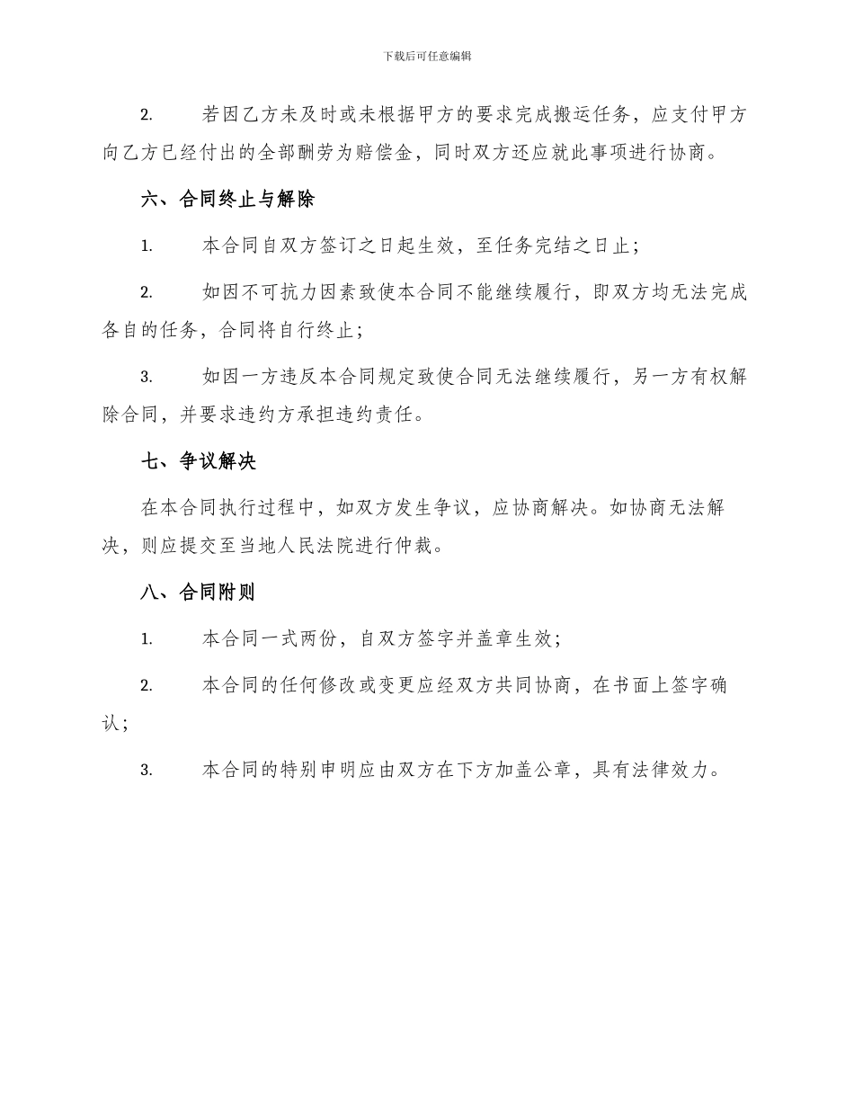 学校物品搬运合同_第3页