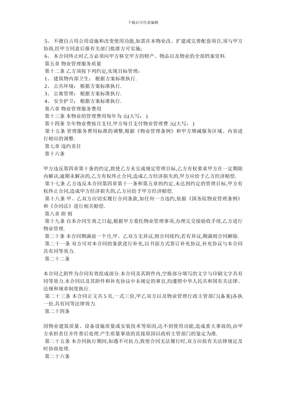 学校物业管理合同范本_第2页