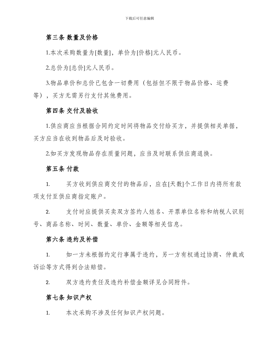 学校物品采购合同_第2页