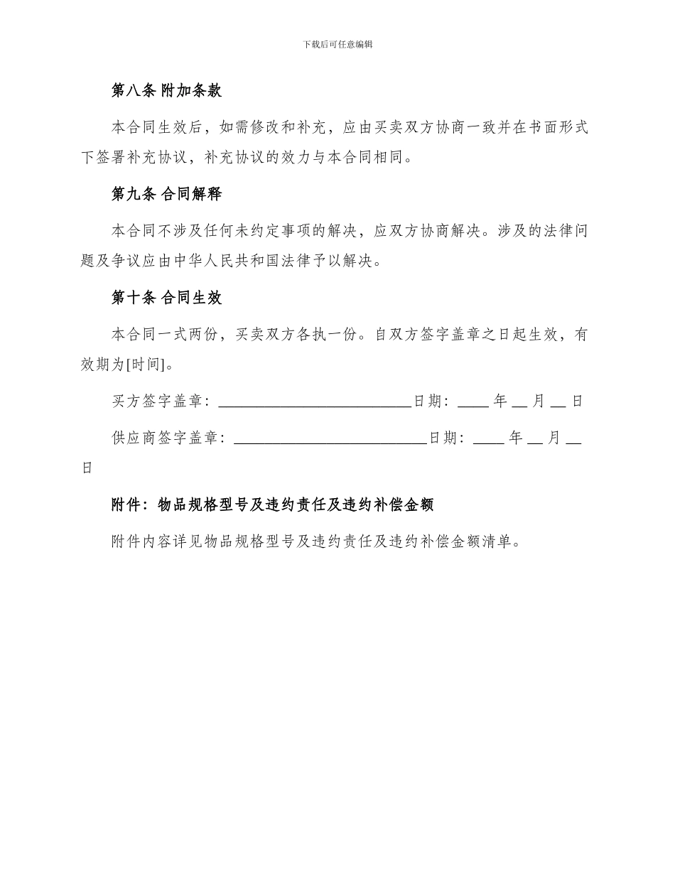 学校物品采购合同_第3页
