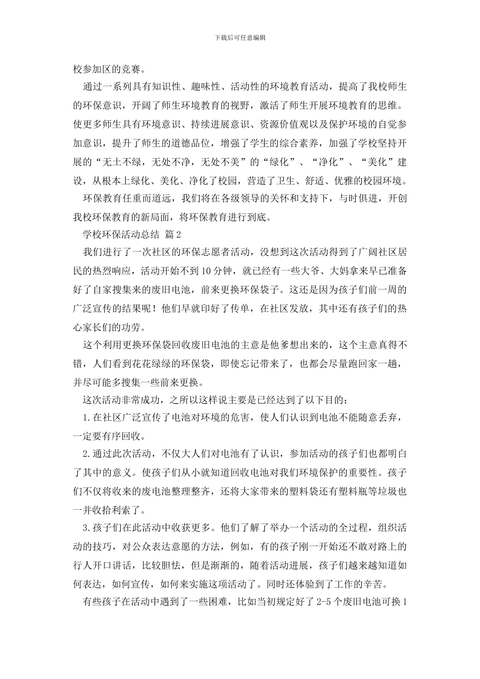 学校环保活动总结锦集7篇_第2页